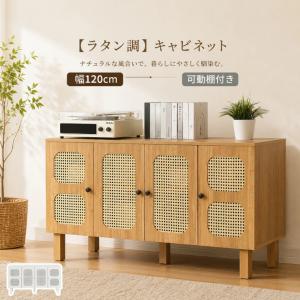 キャビネット サイドボード チェストラタン調 ラタン風 ラタン調 大 