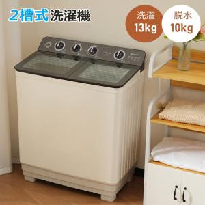 SENTERN 【二槽式】洗濯機 洗濯容量13kg 脱水容量10kg 13キロ SENTERN 【二槽式】洗濯機 洗濯容量13kg 脱水容量10kg 13キロ