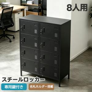 ロッカー スチール製 4列 4人用 収納 鍵付き オフィス 事務所 会社