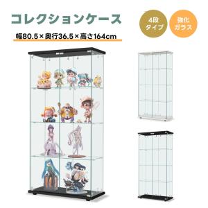 コレクションシェルフ4段ガラスディスプレイキャビネットフィギュア収納背面ミラ付き コレクションケース 4段 コレクションシェルフ ガラス