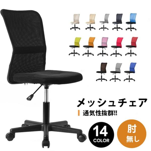 【月初め！全品5%OFFクーポン】オフィスチェア メッシュ ワークチェア パソコンチェア デスクチェ...