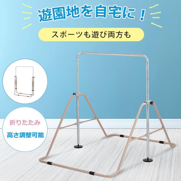 【全店5%引クーポン★10/12 00:00まで】鉄棒 室内 子供 折りたたみ 屋外 高さ調節 多機...