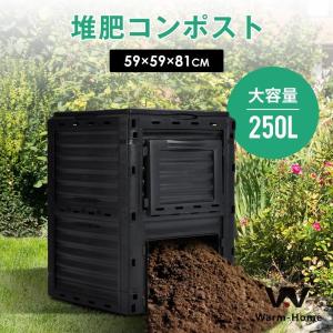 コンポスト コンポスター 160L 生ごみ処理機 家庭用 堆肥 大容量 容器 