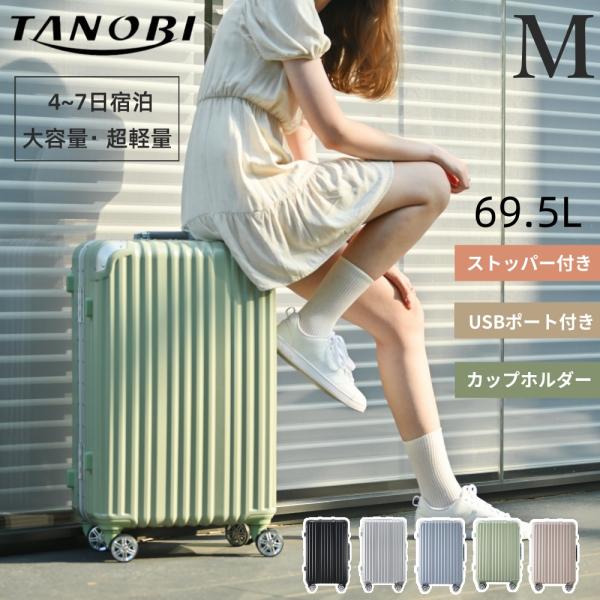 【ボーナスストアPlus+5%】スーツケース Mサイズ アルミ ストッパー付き USBポート カップ...