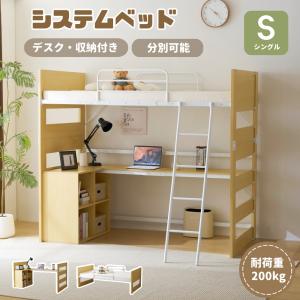 ロフトベッド システムベッド 木製 天然木 シングル 頑丈 階段