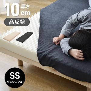 全店5%OFFクーポン利用！】高反発マットレス セミシングル 幅70cm SS