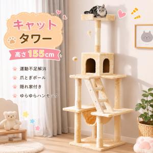 先着20名様5%OFFクーポン利用】キャットタワー 据え置き シニア 省