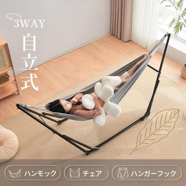 ハンモック 自立式 3way ポータブルハンモック ハンガーフック 専用ケース付き チェアー 室内 ...