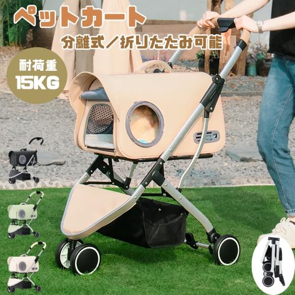 【全品最大1000円クーポン】セール ペットカート 分離型 3Way 折りたたみ 猫 小型犬 猫犬兼...