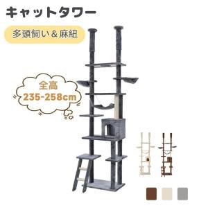 キャットタワー 突っ張り おしゃれ 全面麻紐 全高235-258cm : SEVEN'S
