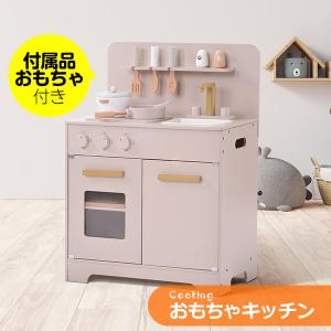 【超PayPay祭+5%】おままごと キッチン 木製 調理器具付き ままごとセット 誕生日 台所 知育玩具 子供 収納 まねっこ コンロミニキッチン おもちゃキッチン 新生