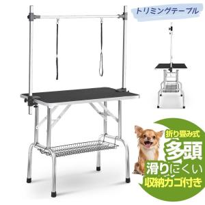 トリミングテーブル 折りたたみ トリミング台 H型アーム棒 頑丈型 多頭