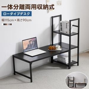 パソコンデスク ミシン台 ロータイプ 一体分離両用3段シェルフ付 棕 爆買WEEK+5%☆6/21まで】パソコンデスク ロータイプ 一体分離両用 3段