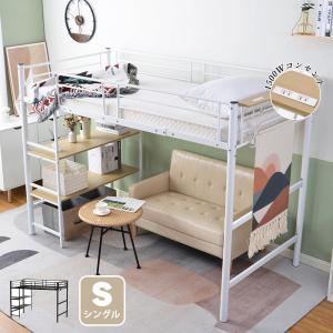 【超PayPay祭+全店5%OFFクーポン】【レビュー特典付き】ロフトベッド パイプベッド シングル S ロフト コンセント付き 宮 収納 子供ベッド  ロータイプ