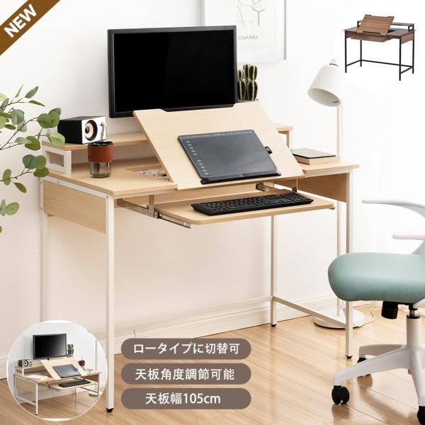 【全品最高5%OFFクーポン】パソコンデスク 天板角度調節 ロータイプ ハイタイプ  収納付 座デス...