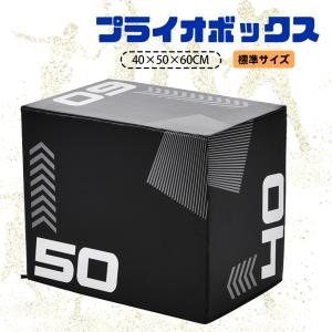 プライオボックス ソフト 40×50×60cm 昇降台 跳び箱 プライオメトリクス ボックス ジャンプ台 ステップ台 3in1 体幹 トレーニング｜Coomo