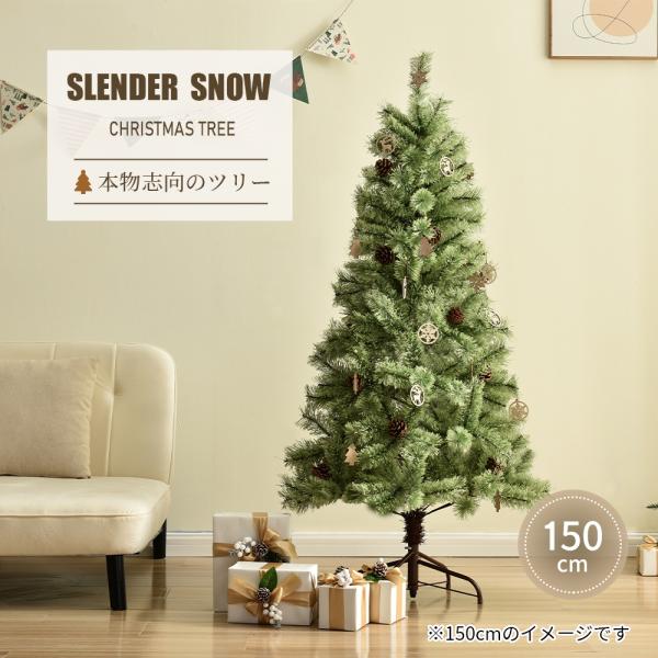 【150cm】クリスマスツリー 150cm 北欧 おしゃれ ヨーロッパトウヒツリー オーナメント無し...