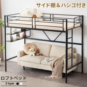BTM 【5のつく日☆5%OFF】ロフトベッド パイプベッド サイド棚付き