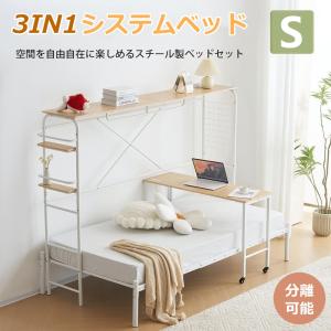 システムベッド 子供 パイプベッド シングル ベ...の商品画像