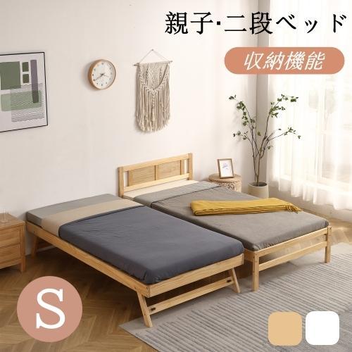 親子ベッド 二段ベッド ウッドベッド 木製ベッド S シングルベッド ディベッド エキストラベッド ...