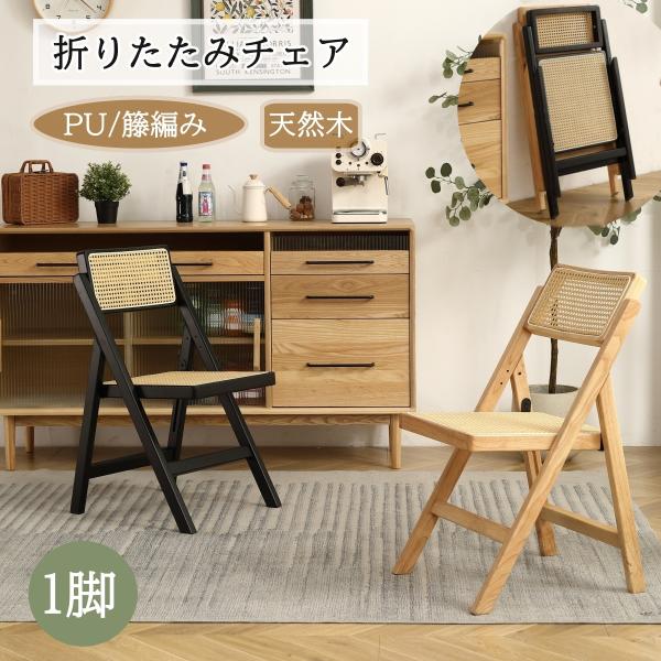 【月初め！全品5%OFFクーポン】セール ダイニングチェア 1脚 欅木 木製 チェア 椅子 イス 麻...