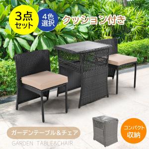 ガーデンテーブルセット 3点セット ガラステーブル＋チェア2脚 ガーデン テーブル チェア 3点セット ラタン調 ガーデンファニチャー 2