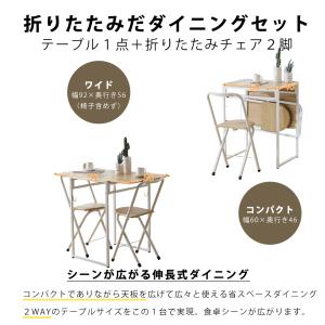 ダイニングセット 3点セット 折りたたみ天板 ダイニングテーブル
