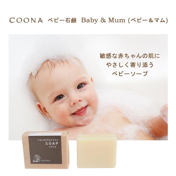 ベビー石鹸 固形 ベビーソープ 無添加 赤ちゃん 石鹸 敏感肌 乾燥肌 低刺激 石けん 無香料