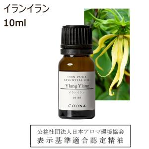 COONA（クーナ） イランイラン 精油 アロマオイル