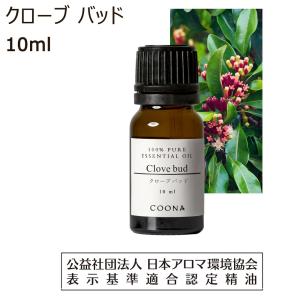 クローブ アロマ 精油 クローブバッド アロマオイル 10ml エッセンシャルオイル 丁子 チョウジ
