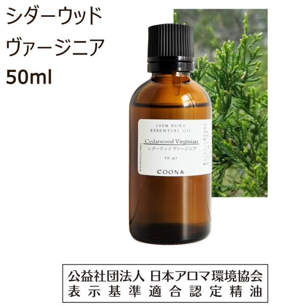 シダーウッド ヴァージニア 50ml 100％ 天然精油【エッセンシャルオイル アロマオイル 精油】...