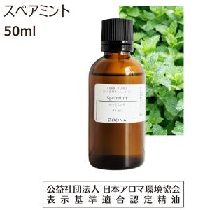 スペアミント 50ml 100％ 天然精油【エッセンシャルオイル アロマオイル 精油】Spearmint｜coona