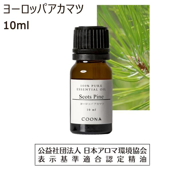 アロマオイル パイン 松 ヨーロッパアカマツ 精油 10ml アロマ エッセンシャルオイル