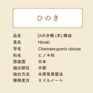 ひのき ヒノキ 精油 ひのきオイル (木) 5...の詳細画像1