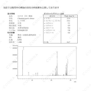ひのき ヒノキ 精油 ひのきオイル (木) 1...の詳細画像3