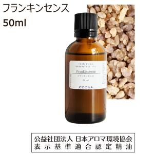 フランキンセンス 精油 アロマオイル 50ml エッセンシャルオイル