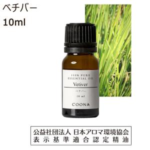 ベチバー 精油 アロマ アロマオイル 10ml エッセンシャルオイル