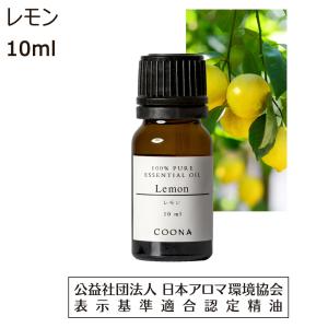 レモン アロマオイル 精油 10ml アロマ エッセンシャルオイル