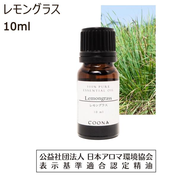 レモングラス アロマオイル 精油 10ml アロマ エッセンシャルオイル