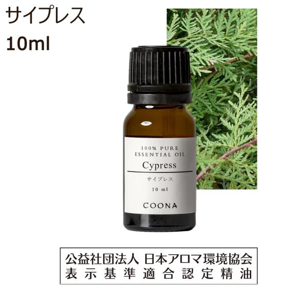 サイプレス 精油 アロマ 10ml アロマオイル エッセンシャルオイル