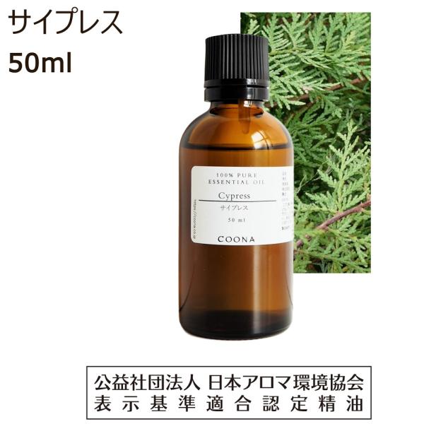 サイプレス 精油 アロマ 50ml アロマオイル エッセンシャルオイル
