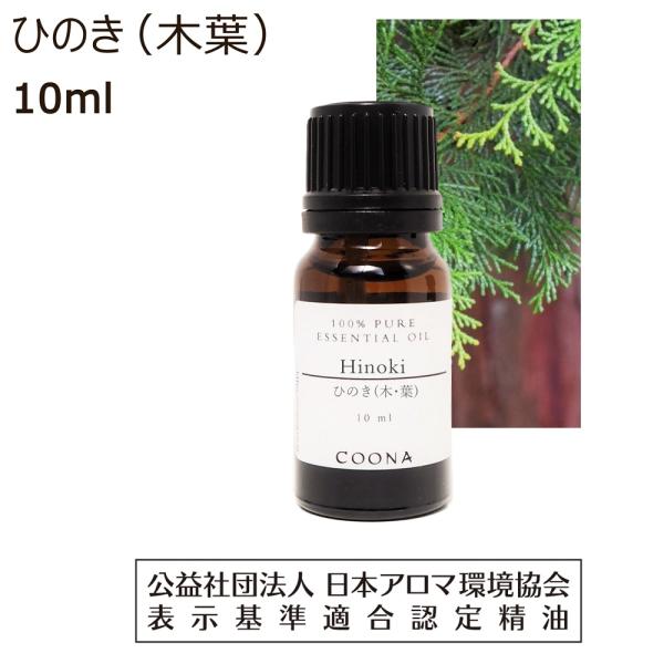 ひのき （木・葉） アロマ オイル アロマオイル 精油 エッセンシャルオイル 10ml 【100％ ...