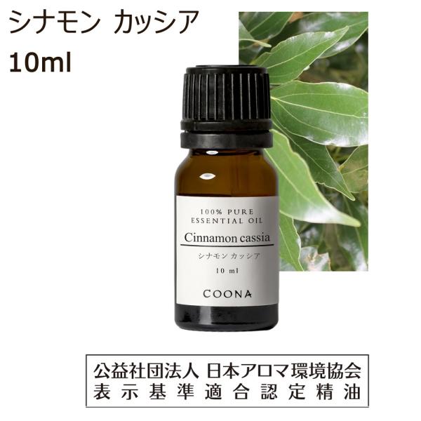 シナモン カッシア 精油 アロマオイル 10ml シナモンカッシア アロマ エッセンシャルオイル