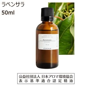 ラべンサラ 50 ml エッセンシャルオイル アロマオイル 精油 送料無料｜coona