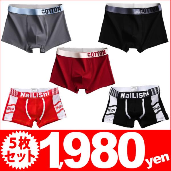 ボクサーパンツ ５枚 セット BOXER PANTS メンズ 下着 アンダーウエア 前閉じ 速乾 ス...