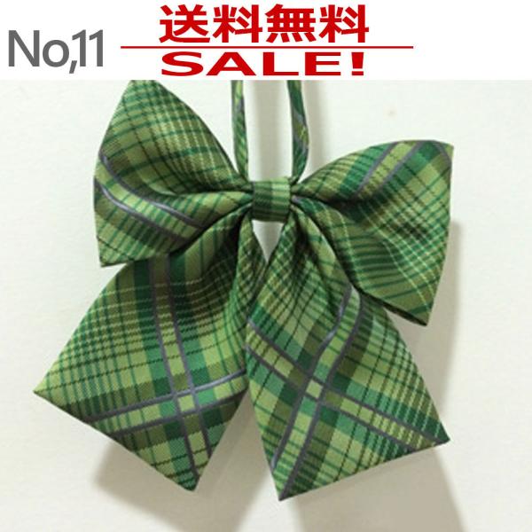 リボンタイ ネクタイ r11 学生 制服 女の子 男の子 入学式 卒業式 フレッシャーズ 送料無料