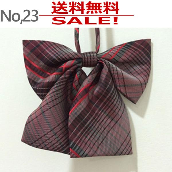 リボンタイ ネクタイ r23 学生 制服 女の子 男の子 入学式 卒業式 フレッシャーズ 送料無料