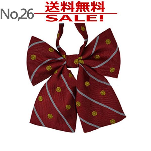 リボンタイ ネクタイ r26 学生 制服 女の子 男の子 入学式 卒業式 フレッシャーズ 送料無料