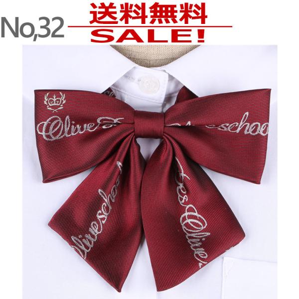 リボンタイ ネクタイ r32 学生 制服 女の子 男の子 入学式 卒業式 フレッシャーズ 送料無料