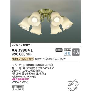KOIZUMI（コイズミ） コイズミ照明 シャンデリア AA39673L : アート